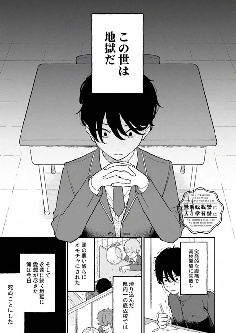 #春のマンガ祭り
#漫画が読めるハッシュタグ

メディア欄直ってないけど新作4P漫画!
⚠️いじめの表現があります
『地獄から天国へ』 