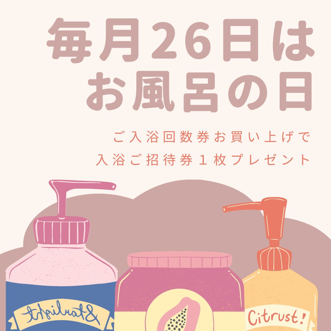 ヘルシースパサンロード【公式】 tweet media