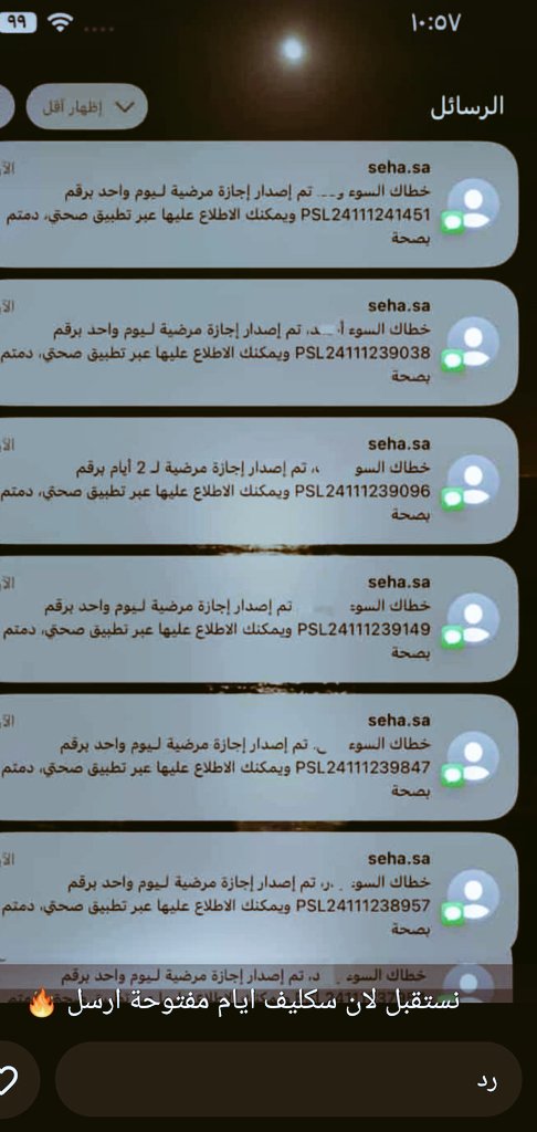 سكليف صحتي wa.me/+966549326420