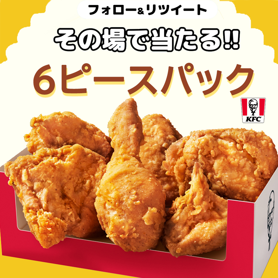 第309回 #3日目
／
#キャンペーン実施中 🎉
フォロー＆RTで応募完了✅
＼

#ケンタッキー オリジナルチキン6ピースを抽選で合計🔟名様に #プレゼント🎁   　

▼応募方法
①<a href="/Blueofficial_jp/">ブルー BLUE【公式】</a>をフォロー
② この投稿にRT&amp;いいね
締切は3/30（日）23:59迄

#懸賞
#拡散希望