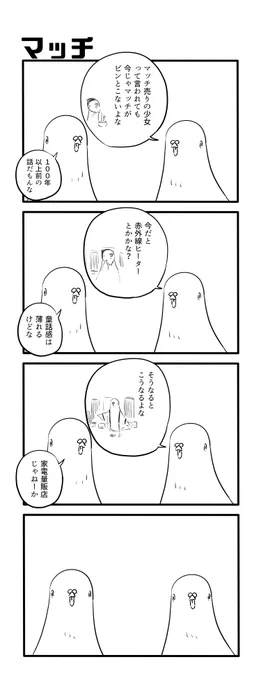 マッチ 