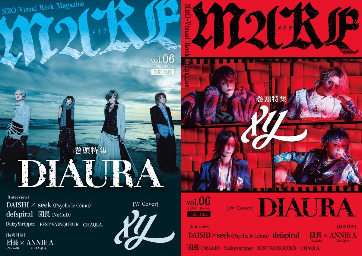 🌟大好評配布中🌟

#フリーペーパーMAKE Vol.06
【W COVER】DIAURA / メリー

地域によってはすでに配布終了の声も届いております🙇‍♀️数に限りがございますのでお早めに！