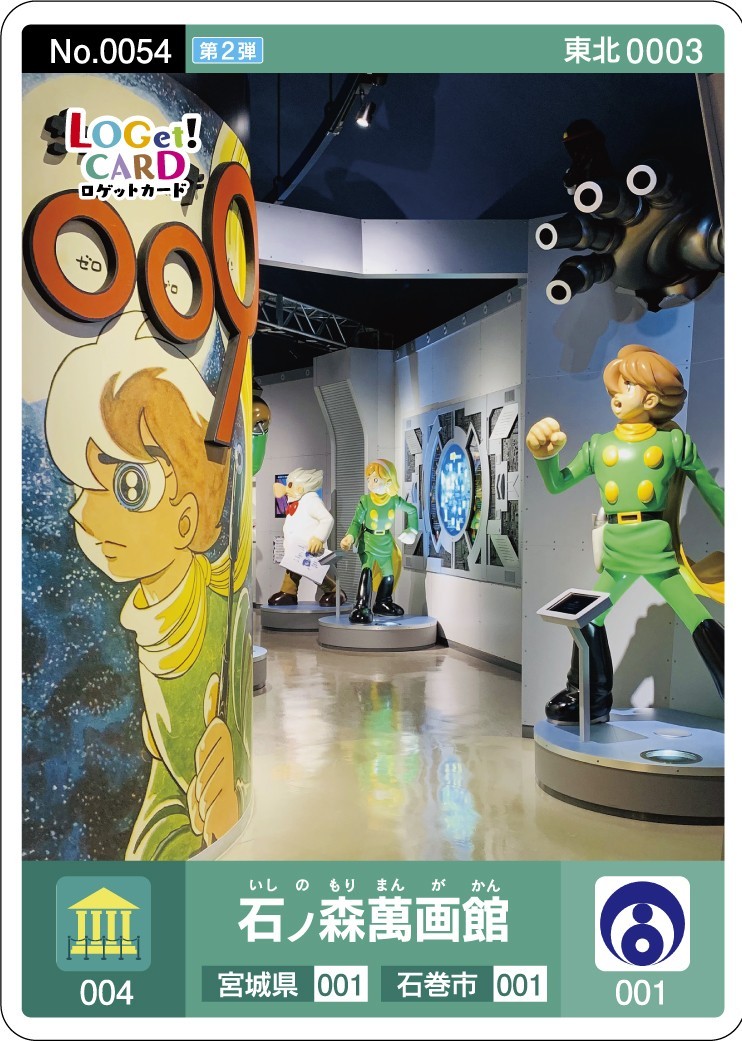公式】ロゲットカード(LOGet!CARD)全国統一観光スポットカード 公式】ロゲットカード(LOGet!CARD)全国統一観光スポットカード