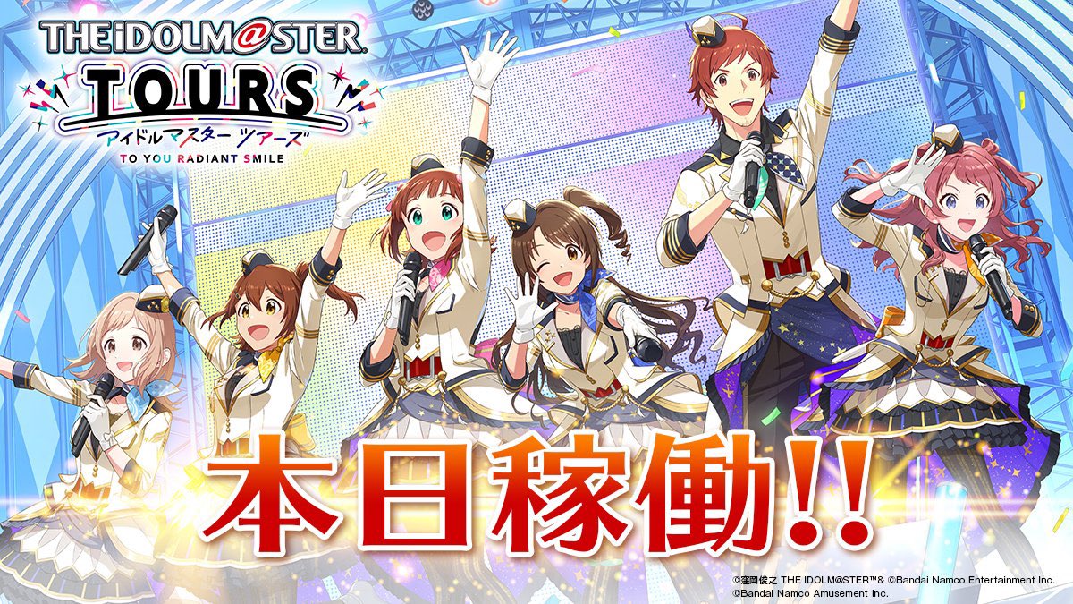 アイドルマスターツアーズバナパスポートコンプセット