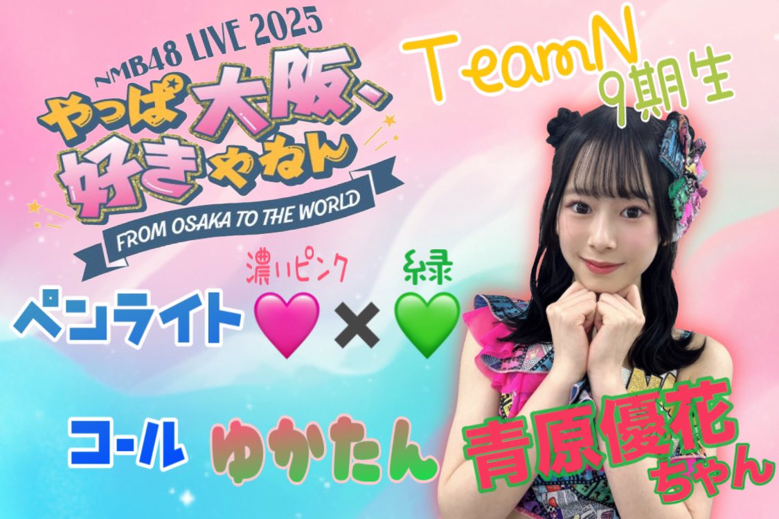 MB48青原優花ランダム生写真8月直筆サイン入り MB48青原優花