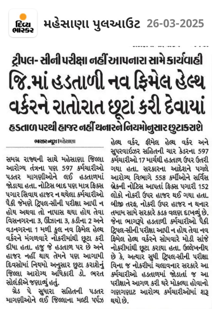 શું આ જ છે કોરોના વોરિયર્સ નું સન્માન??
#ટેકનિકલ_પગાર_ધોરણ
#Guj_Health_Strike 

<a href="/CMOGuj/">CMO Gujarat</a>
<a href="/PMOIndia/">PMO India</a>
<a href="/irushikeshpatel/">Rushikesh Patel</a>
<a href="/Bhupendrapbjp/">Bhupendra Patel</a>
<a href="/PMOIndia/">PMO India</a>
<a href="/GSTV_NEWS/">GSTV</a>
<a href="/sandeshnews/">Sandesh</a>
<a href="/tv13gujarati/">TV13 Gujarati</a>
<a href="/tv9gujarati/">Tv9 Gujarati</a>
<a href="/isudan_gadhvi/">Isudan Gadhvi</a>
<a href="/Gopal_Italia/">Gopal Italia</a>
<a href="/shaktisinhgohil/">Shaktisinh Gohil MP</a>
<a href="/Chaitar_Vasava/">Chaitar Vasava AAP</a>
<a href="/raghav_chadha/">Raghav Chadha</a>