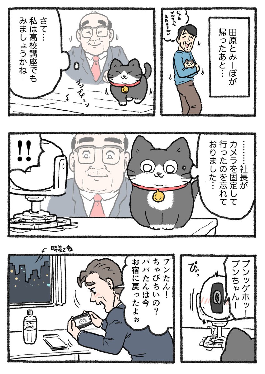 ねこに転生したおじさん。その681 ⚠️画像3枚あります⚠️