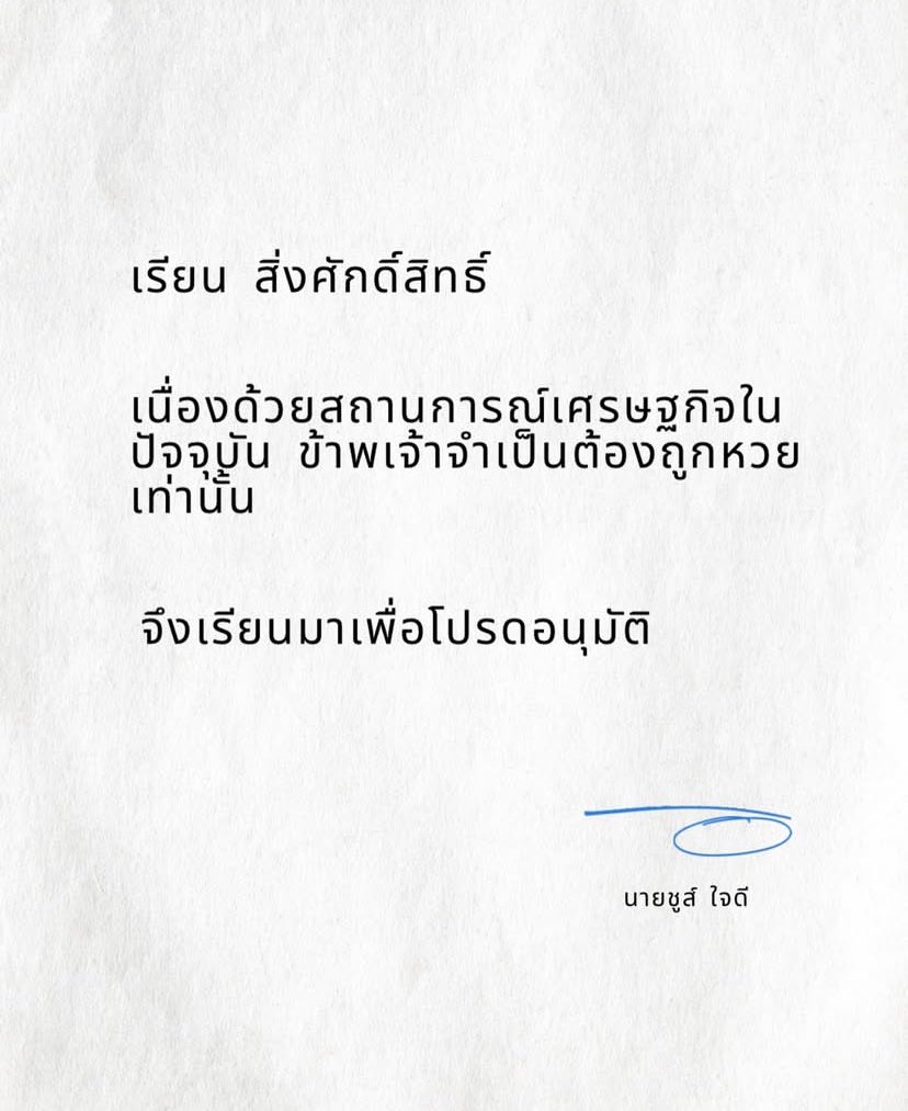 แจ้งสิ่งศักดิ์สิทธิเพื่อดำเนินการ 🥹