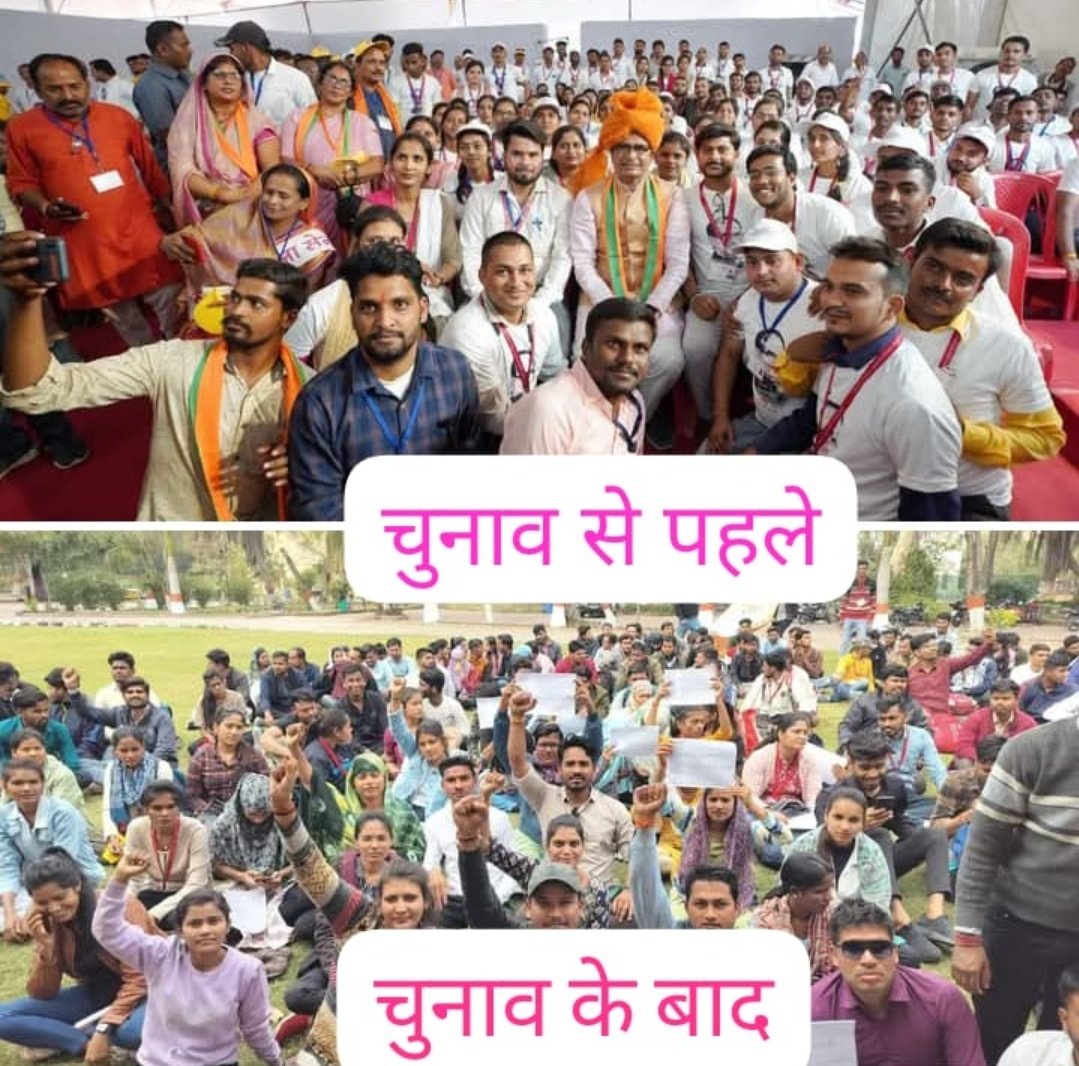 <a href="/VijayRevnath/">Vijay Revnath Choure</a> 1 . तश्वीर में तत्कालीन CM शिवराज जी चौहान जनसेवा मित्रों के बीच में बैठे है|

2.तश्वीर में जनसेवा मित्र रोजगार के लिए धरने पर बैठे है|

जनसेवा मित्रों का अच्छा फायदा उठाए है मामाजी
जीत के बाद निकाल फेका जनसेवा मित्रों को
#जनसेवा_मित्रो_को_बहाल_करो
<a href="/BJP4India/">BJP</a> <a href="/CMMadhyaPradesh/">Chief Minister, MP</a>