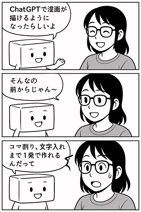 ChatGPTのアプデやばいよやばいよ…!

オ仕事無クナッチャウ🥹🥹🥹 