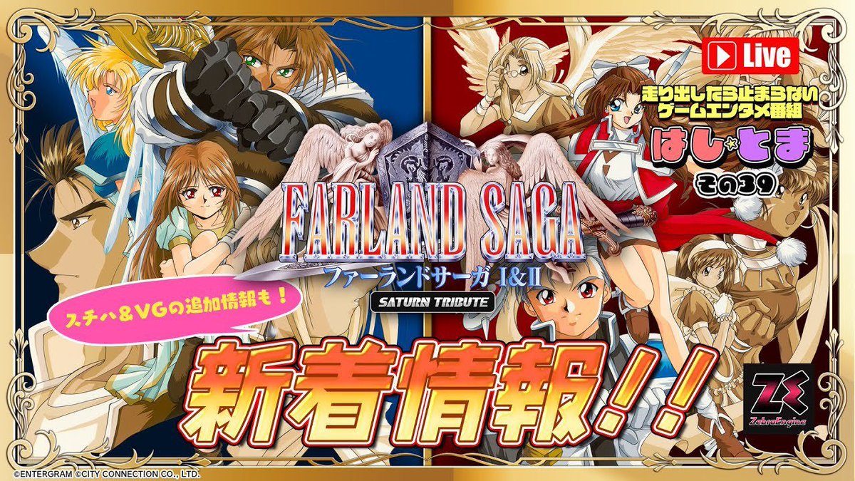 claricedisc's tweet photo. 【本日の配信はお休みになります！】
#はしとま ではシティコネの新作情報をお届けしております✨✨

アーカイブも ぜひご覧ください🥳
🖥️#スチーム・ハーツ（#スチハVG）
https://t.co/7MgvbyWxz7
🖥️#ファーランドサーガ
https://t.co/wYjsP8qu9O
🖥️#P47MD
https://t.co/4ITq0AYXur https://t.co/3YiEOqzW0I
