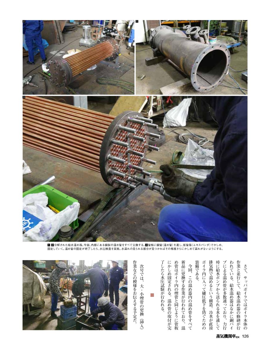 蒸気機関車EX60記事紹介】復活蒸機の話題では、現在全般検査として大