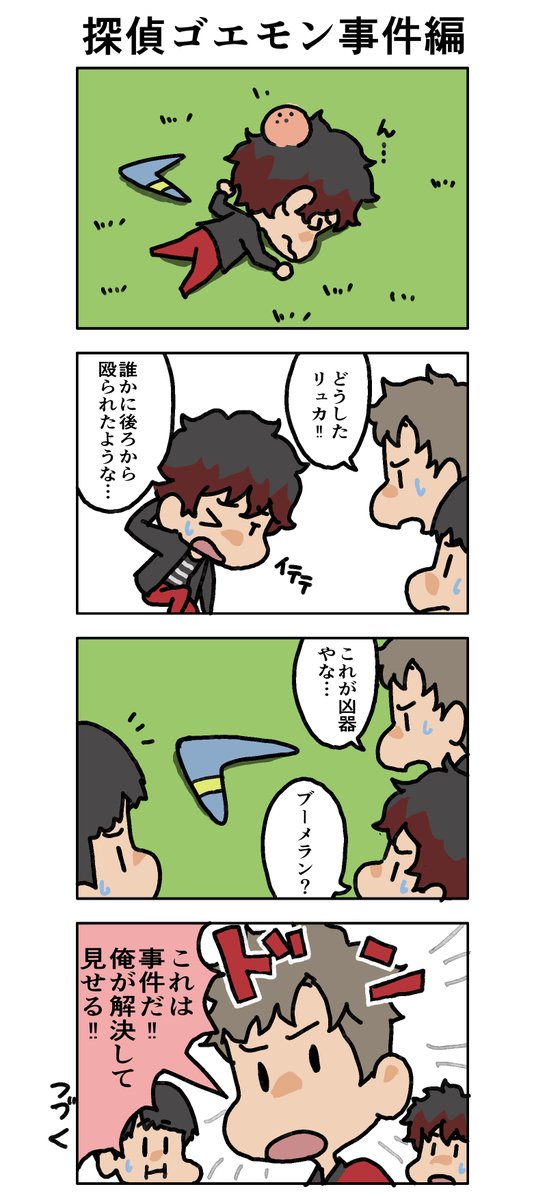 BATTLE OF TOKYO「 覚醒のルプス 」 公式 (@lupus_webtoon) on Twitter photo \\📢✨「 #覚醒のルプス 」四コマ漫画🤗//
桜も咲き始めて、もうすっかり春🌸お外に出るのが楽しい季節ですね🌞🌱
リュカ痛そう🤕💦犯人は誰⁉️🕵️
#ROWDYSHOGUN
<a href="/BattleOfTokyo/">BATTLE OF TOKYO</a>
#THERAMPAGE \\📢✨「 #覚醒のルプス 」四コマ漫画🤗//
桜も咲き始めて、もうすっかり春🌸お外に出るのが楽しい季節ですね🌞🌱
リュカ痛そう🤕💦犯人は誰⁉️🕵️
#ROWDYSHOGUN
<a href="/BattleOfTokyo/">BATTLE OF TOKYO</a>
#THERAMPAGE