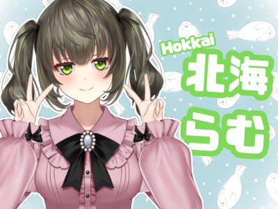 北海らむ🦭 (@Hokkai_ramu) / Posts / X