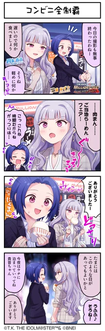 現在開催中の「ミリオンリンケージ」に登場している、
貴音ちゃん、あずささんの4コマまんがを公開します♪

毎日無料10連ガシャも開催中🎉

#ミリシタ #ミリシタ4コマ #4コマ #4コマ漫画 