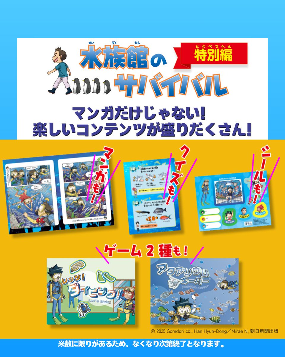 ハッピーセット®×「科学漫画サバイバル」シリーズ 絶賛コラボ中