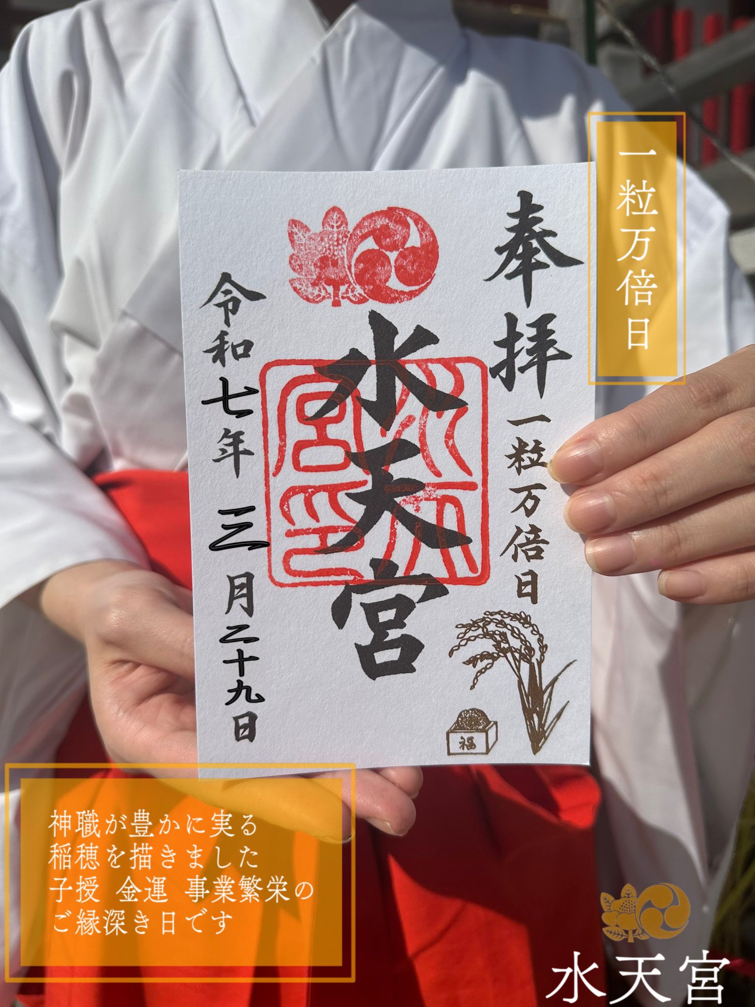 水天宮 | 明日3月22日は一粒万倍日です。限定御朱印を頒布いたし