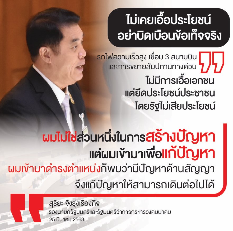 ท่านสุริยะพูดดีมากจริงๆ 🥰