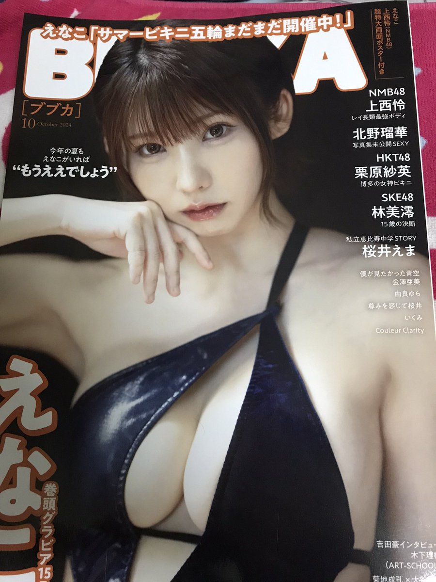ブブカ10月号にていくみさん初登場時のチェキ当選してた！！

いくみさんの懸賞当選率ばり高い！

@193iKkyu3 
#いくみ管理部 https://t.co/ulTyvqz28j