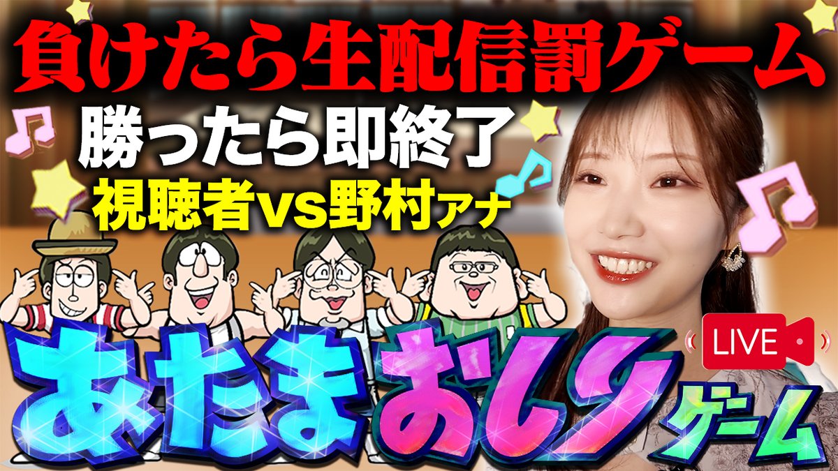 tbstv_games's tweet photo. 【🎮野村彩也子アナによる生配信のお知らせ🎮】
明日19時30分から #野村彩也子 アナが #あたまおしりゲーム を生配信!🍌🥪
今回は、視聴者の皆様との対決企画です!!🔥🔥
どしどしコメント待ってます🥳💫
URLはこちら🔗👇
https://t.co/h5reTsFRH4
#GAMEGAME #ガメガメ #TBS https://t.co/JGPjDYgr8I