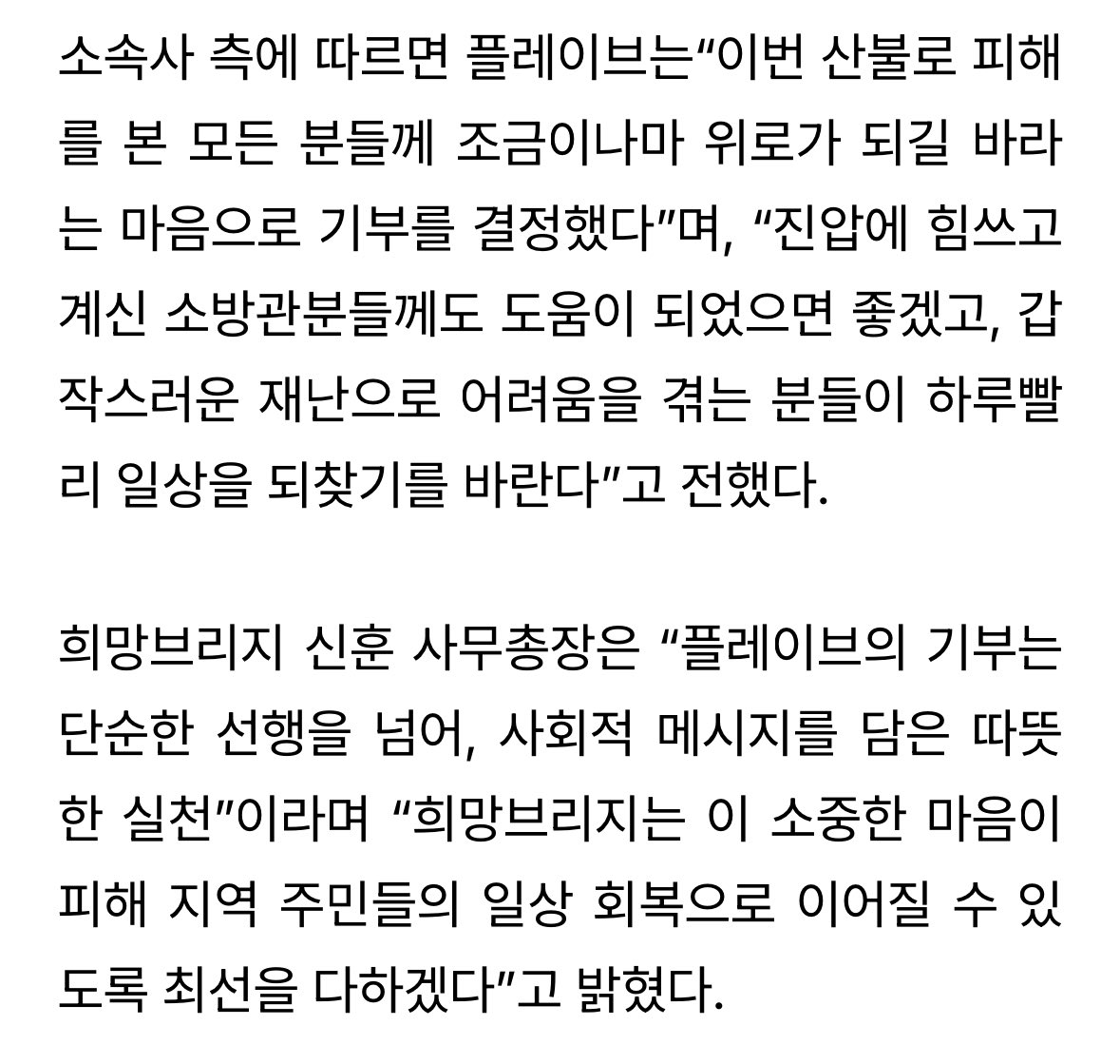 _mudong's tweet photo. 버추얼 아이돌 그룹 ‘플레이브’, 산불 피해 성금 5천만원 기탁

📎https://t.co/5eBUNw39N8 https://t.co/M8ZLJ5Wm3C