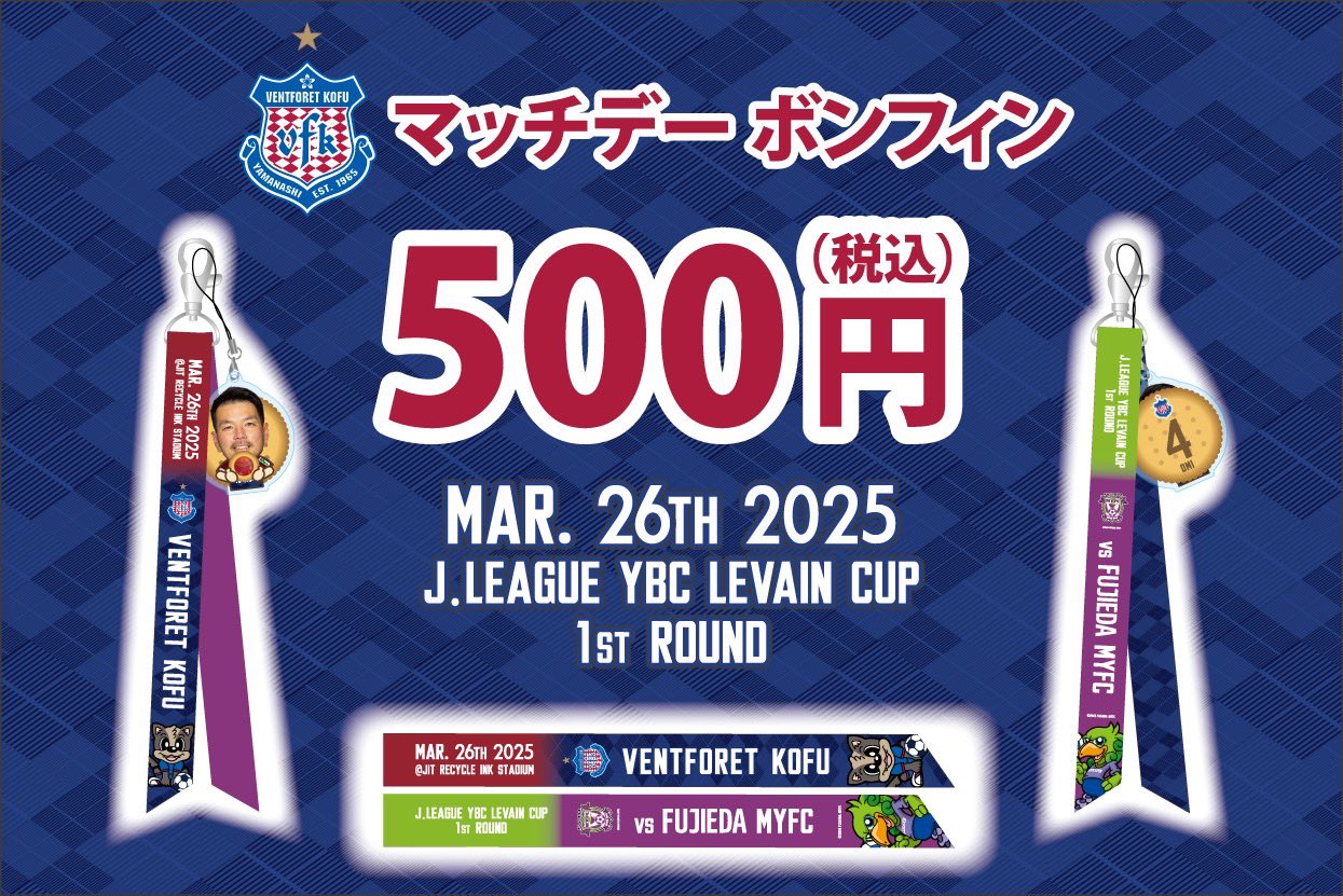 日本製 ヴァンフォーレ甲府グッズ【公式】 on  X: 記念グッズ