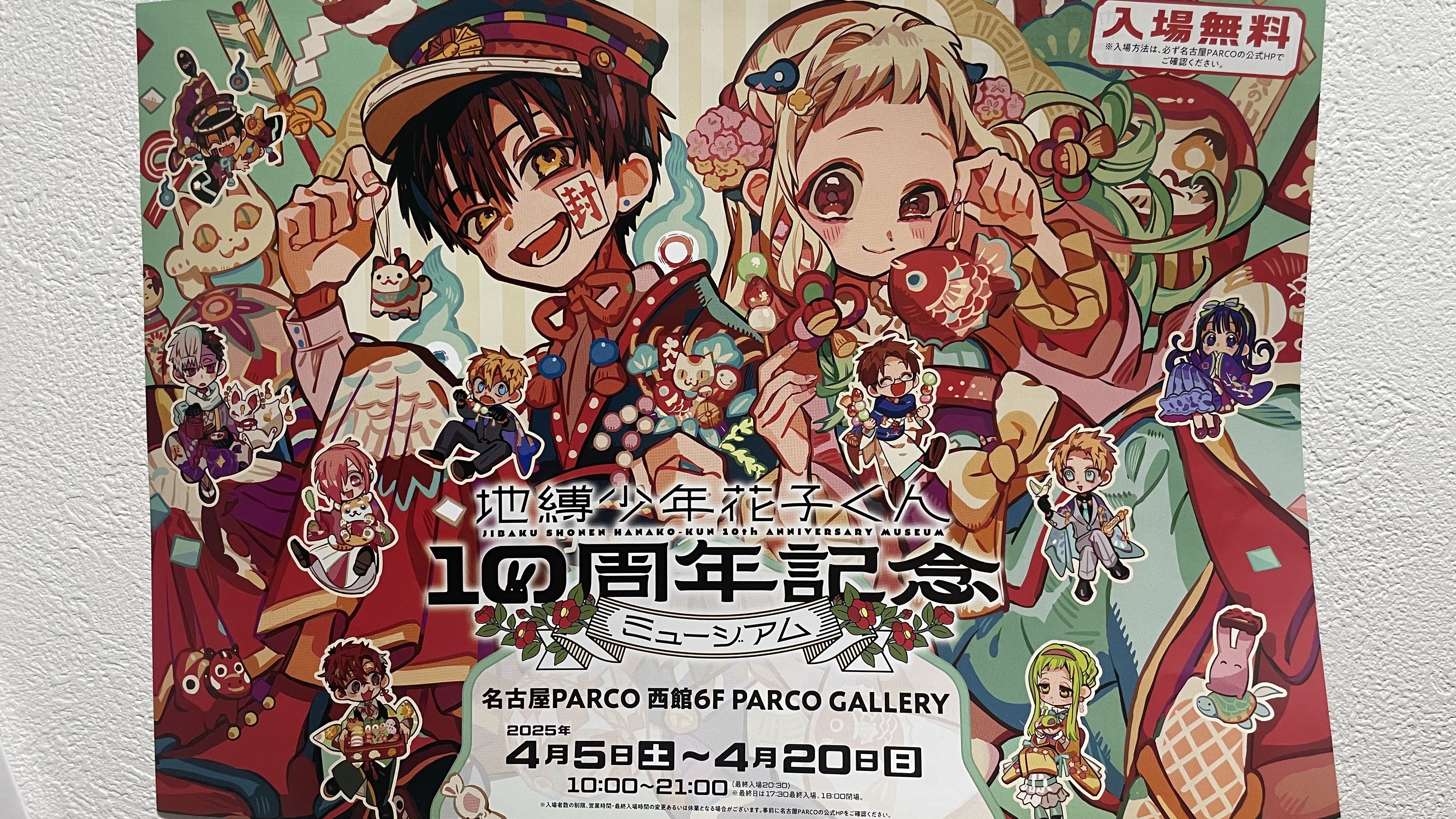 グッズ 地縛少年花子くん10周年記念ミュージアムサイト | G