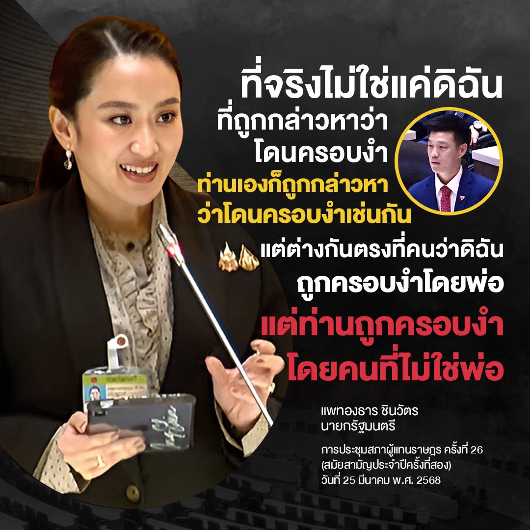 #อภิปรายไม่ไว้วางใจ68