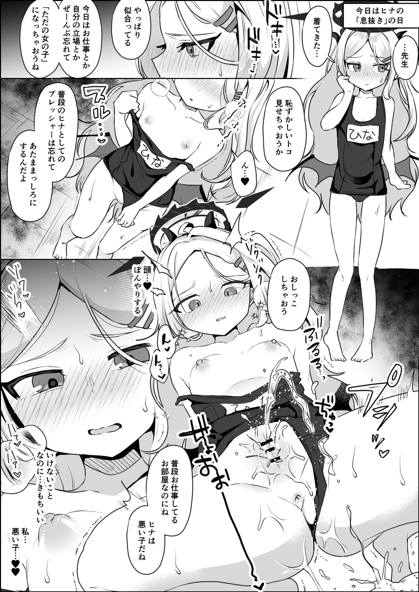 【R-18】スク水ヒナ委員長、悪い子ごっこ…♡ 