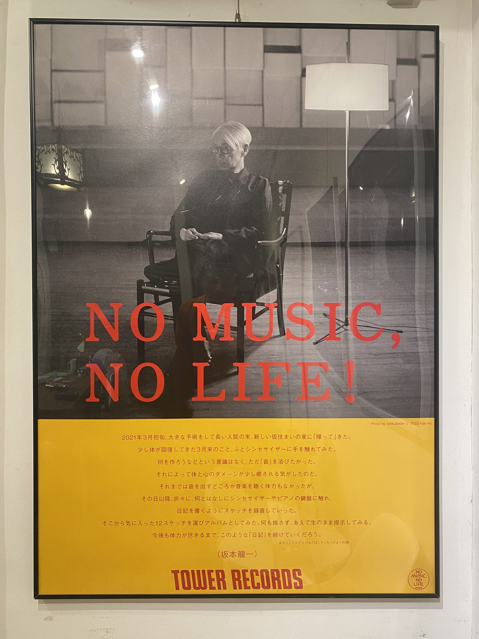 (値下げ)坂本龍一 B1 サイズ　ポスター / タワレコ 値下げ)坂本龍一 B1 サイズポスター / タワレコ
