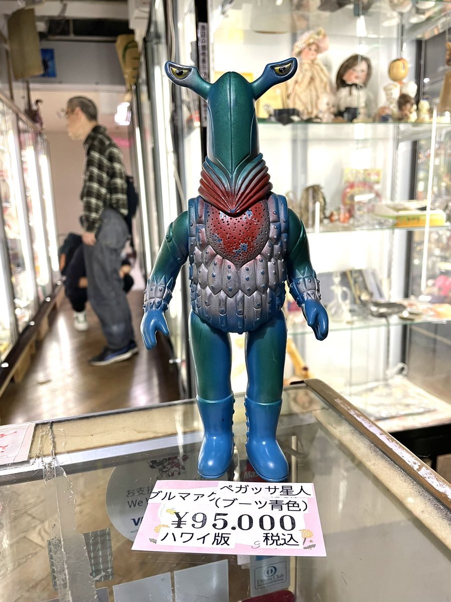 ペガッサ星人のハワイ版が入荷致しました。 現状有姿でお願いいたし