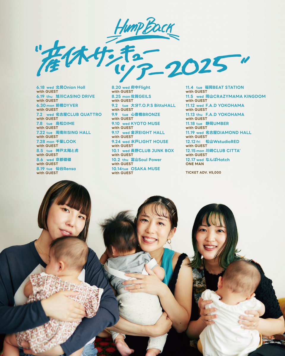 新規公演解禁！】 8/6(水) Hump Back 