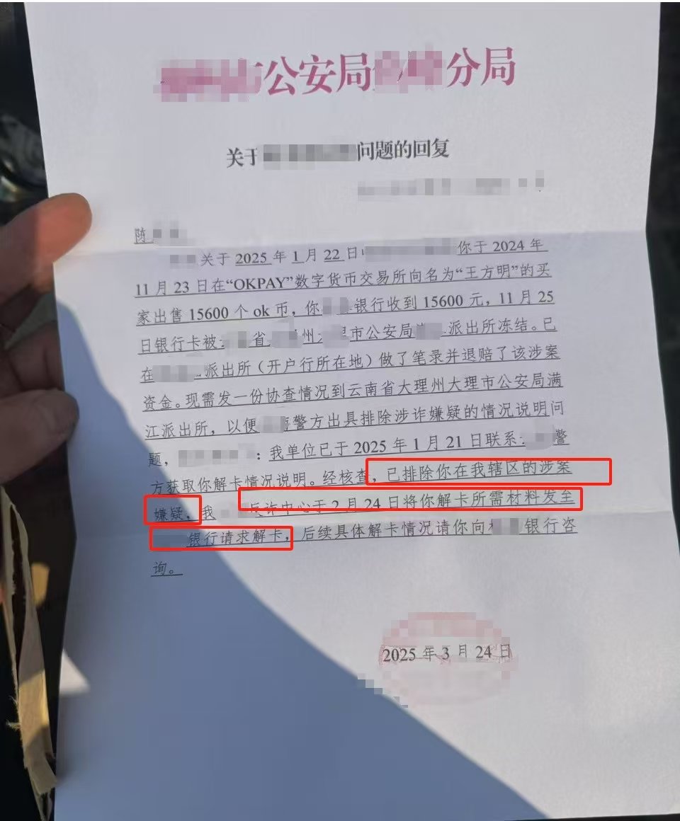 我一个客户被忽悠在野鸡交易所搬砖赚大钱，以为可以低价购买ok币再高价卖出，结果卖出去收到的就是电诈团伙一手黑钱😂

很多人被骗就是一个贪，所谓人心不足蛇吞象，牢记天下没有免费的午餐。

最后科普一下解卡一定要拿到公安出具的不涉案证明，不然你是过不了银行这一关的。#搬砖 #冻卡 #出金 #USDT