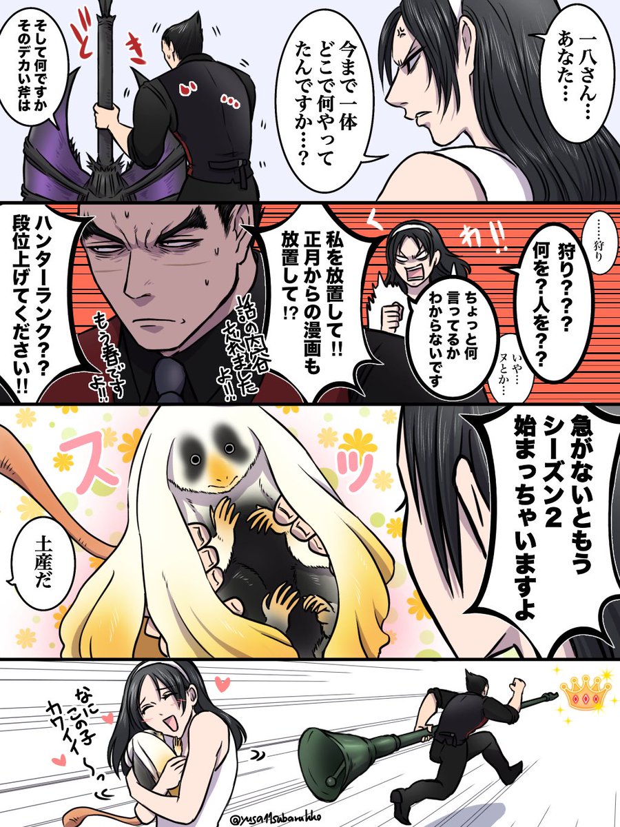 新年のご挨拶㉒ #鉄拳8 #漫画 #三島一八