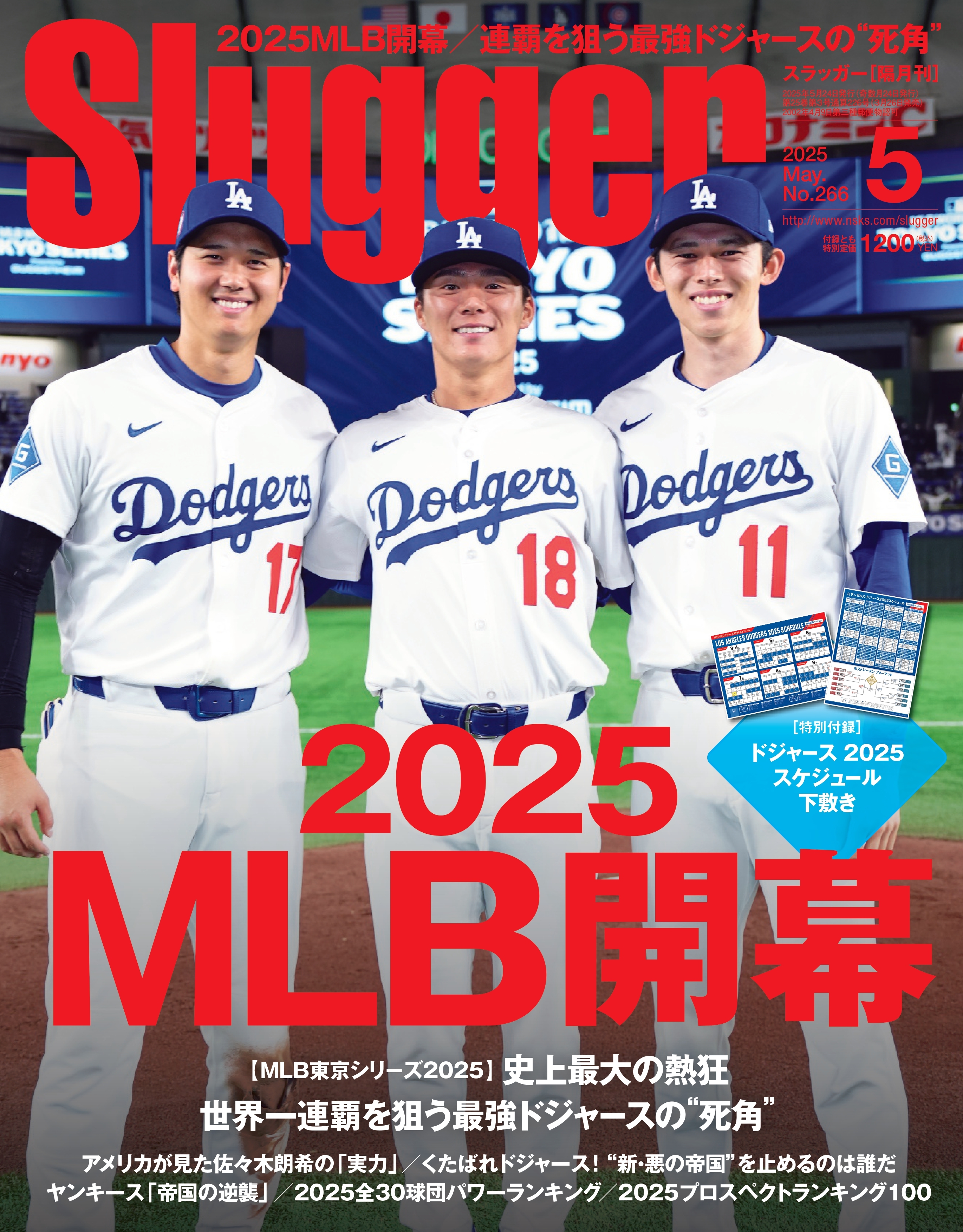G24-088 月刊スラッガー 2007/9 MLB 日本人選手がぶち当たる