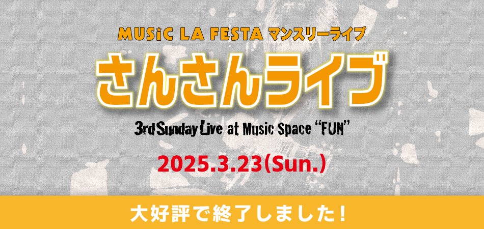 music_la_festa's tweet photo. 3/23「さんさんライブ」は大好評で終了しました。
チャカ・カーチャン、T-STARS、エクレアのみなさん、ご来場の皆さまありがとうございました。またのご出演、ご来場をお待ちしております。
https://t.co/TOhk8VAyFh
#MUSIC_LA_FESTA
#さんさんライブ
#チャカ・カーチャン
#T_STARS
#エクレア https://t.co/b3VbNFN18P
