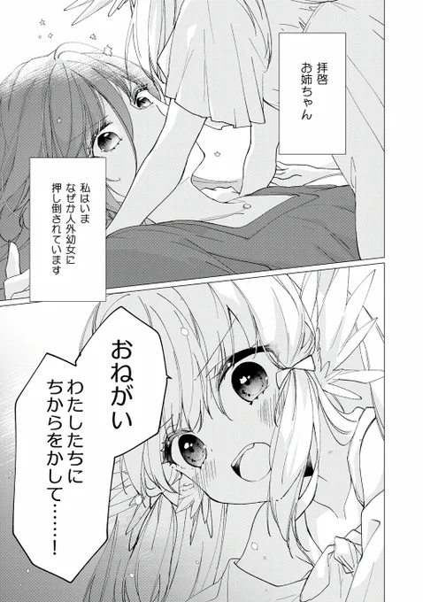 おっ○を揉みたいお姉さん×力をかしてほしい天使が協力する話

(1/5)
#創作百合 