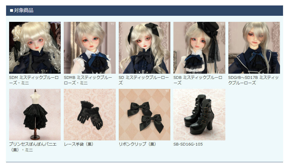 【ドルパ52先行商品 発売日決定のお知らせ】

発売を延期しておりました「ミスティックブルーローズ」シリーズ他につきまして、発売日が決定いたしましたのでご案内申し上げます。
dollfie.volks.co.jp/news/notice/20…

■発売日／場所
2025年4月20日（日） ドールズ