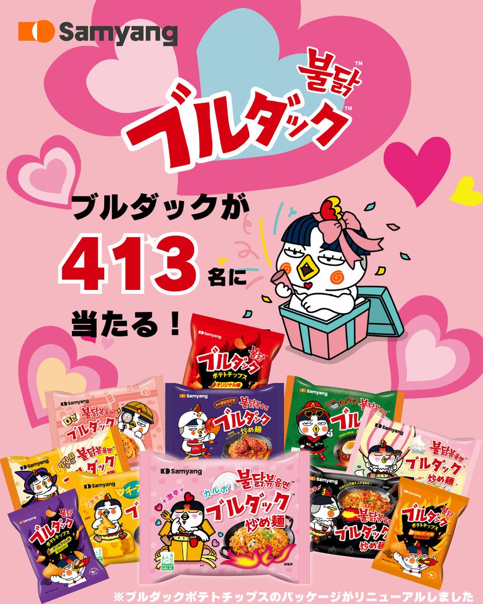 Samyang プルダック キーホルダー（日清UFO プルダック甘辛カルボ食べ 