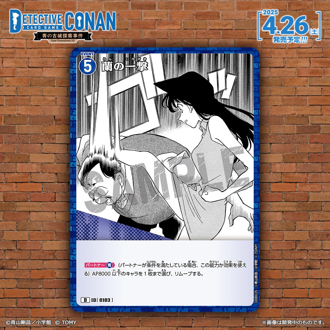 🟦4/26（土）発売 Case-ThemeDeck 03 「青の古城探索事件」収録カード