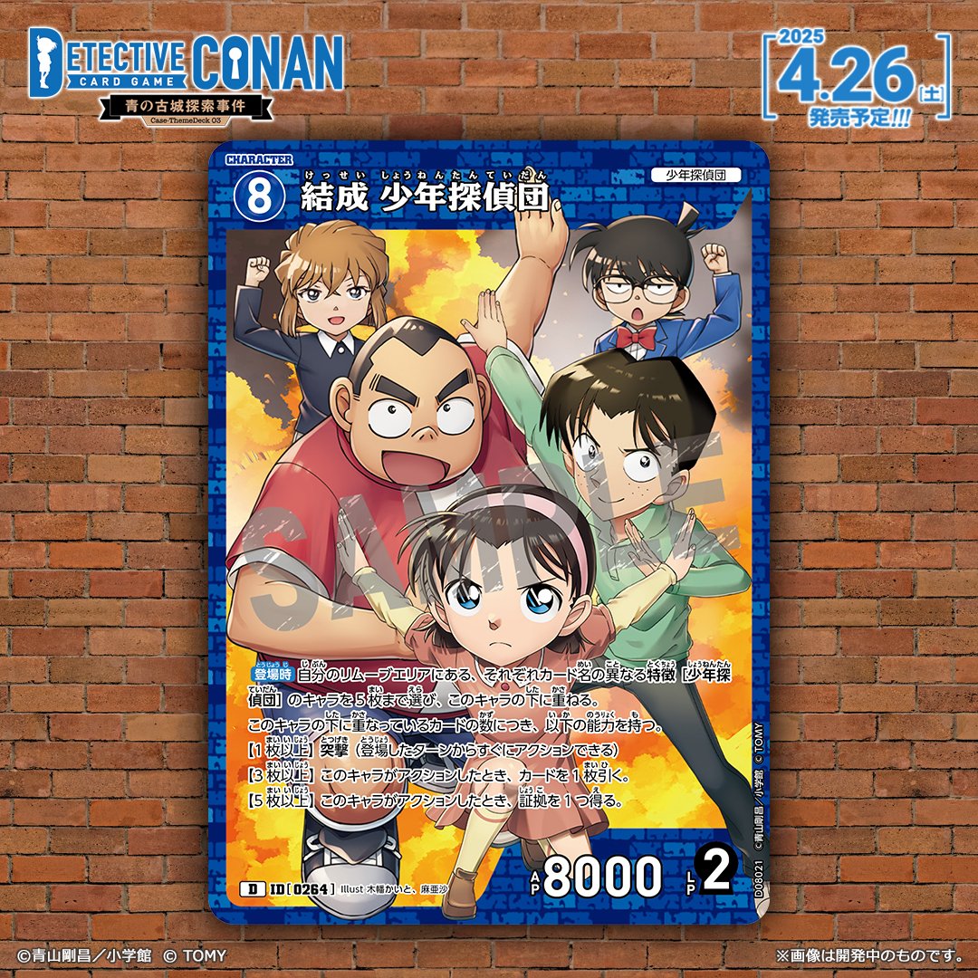 🟦4/26（土）発売 Case-ThemeDeck 03 「青の古城探索事件」収録カード