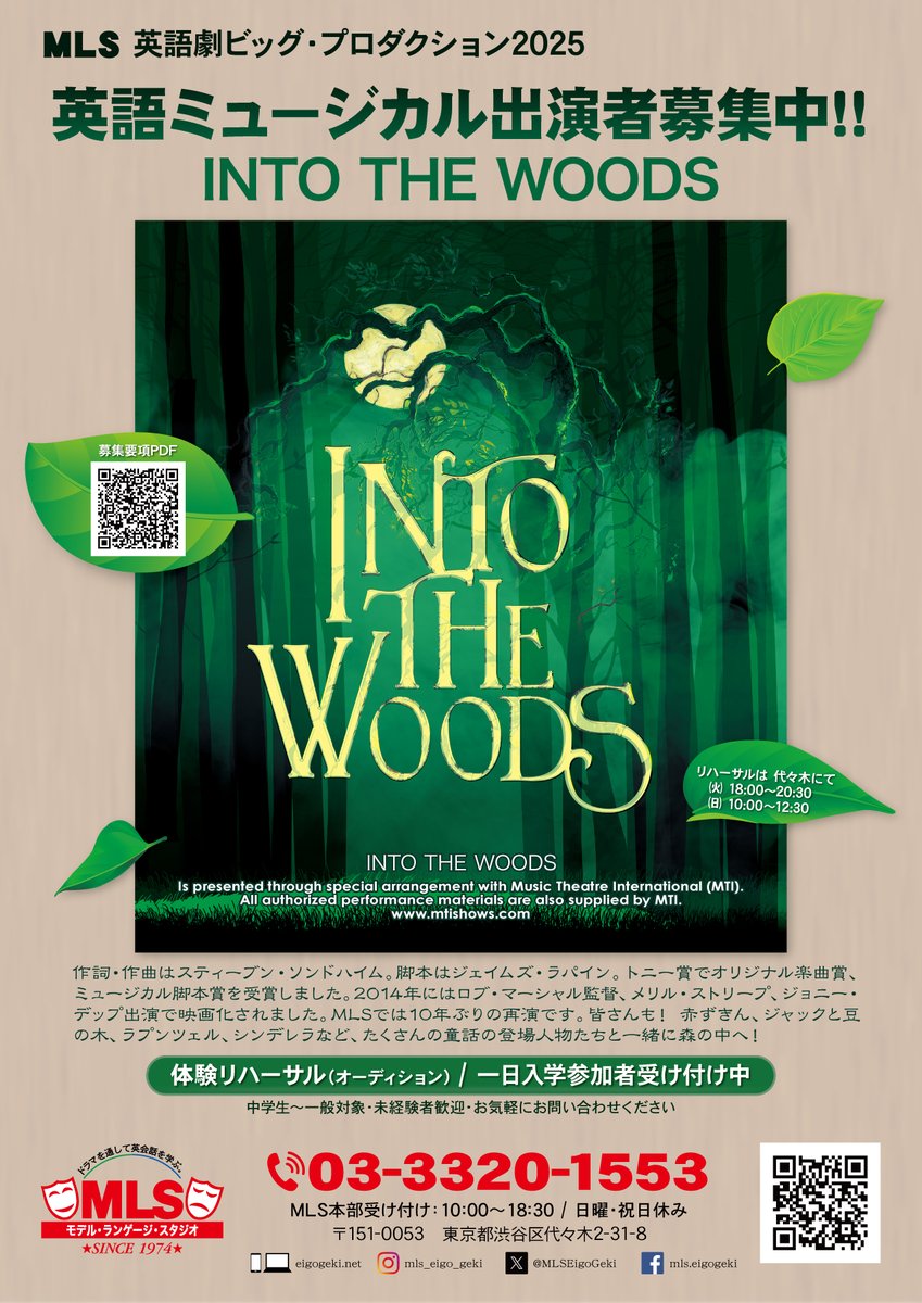 MLSEigoGeki's tweet photo. 2025年度 英語劇ビッグ・プロダクション「INTO THE WOODS」の、参加者募集ポスターを作りました😊　皆様のご参加をお待ちしております😄

■ 募集要項（PDF）
https://t.co/oxG3RXerWr

#英語劇
#ミュージカル
#出演者募集
#intothewoods https://t.co/K6MwE2S6Cd