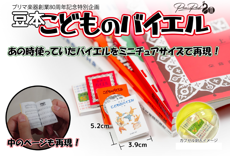 itolalapo's tweet photo. 『こどものバイエル』豆本のガチャガチャが登場📢

あの時使っていた楽譜が…ミニチュアサイズで再現😲
レジ横に設置しています‼️各600円(税込)

遠方で買いに行けない…そんな方は、三井ショッピングパーク通販「＆mall」からご購入いただけます🙌

⬇️ご購入はこちらから⬇️
https://t.co/s2zYshQviC https://t.co/Hzua660Oq7