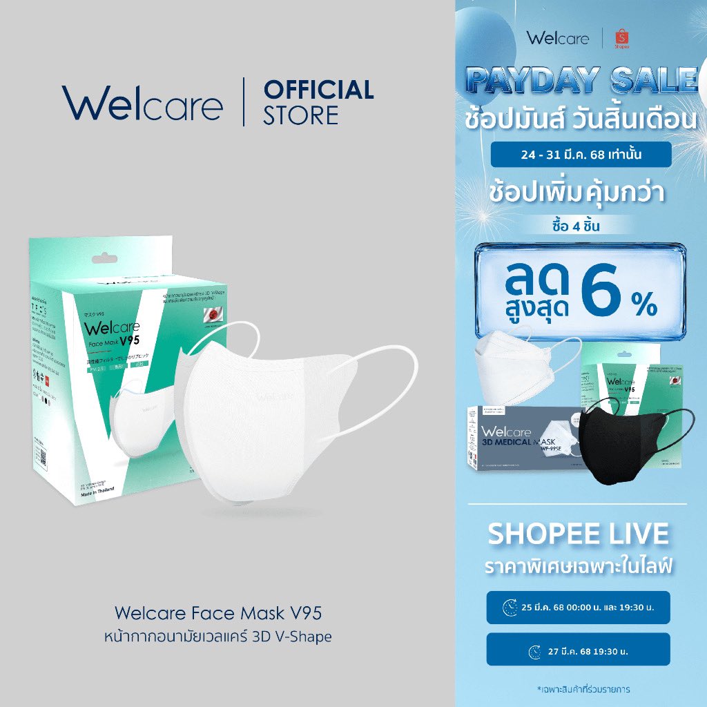 Tmspt09's tweet image. ￼ทุกคนนน แมส [สีใหม่!][Flagship Store] Welcare Face Mask V95 หน้ากากกรองฝุ่นเวลแคร์ รุ่น V95 (30 ชิ้น/กล่อง) , ป้องกัน PM 2.5 💨✅ คือคุ้มมากกกกทุกคน #หน้ากากอนามัย #V95 #ฝุ่นpm #pm #ฝุ่น 🥹🩵🩷

😷 พิกัด : s.shopee.co.th/1qOCxWpyGq