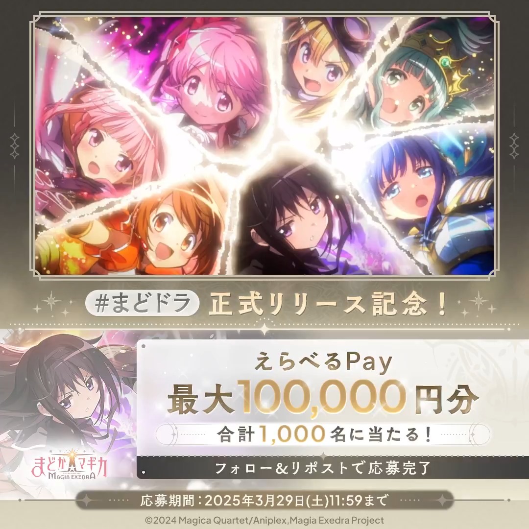 魔法少女まどか☆マギカ Magia Exedra 公式 on X: 