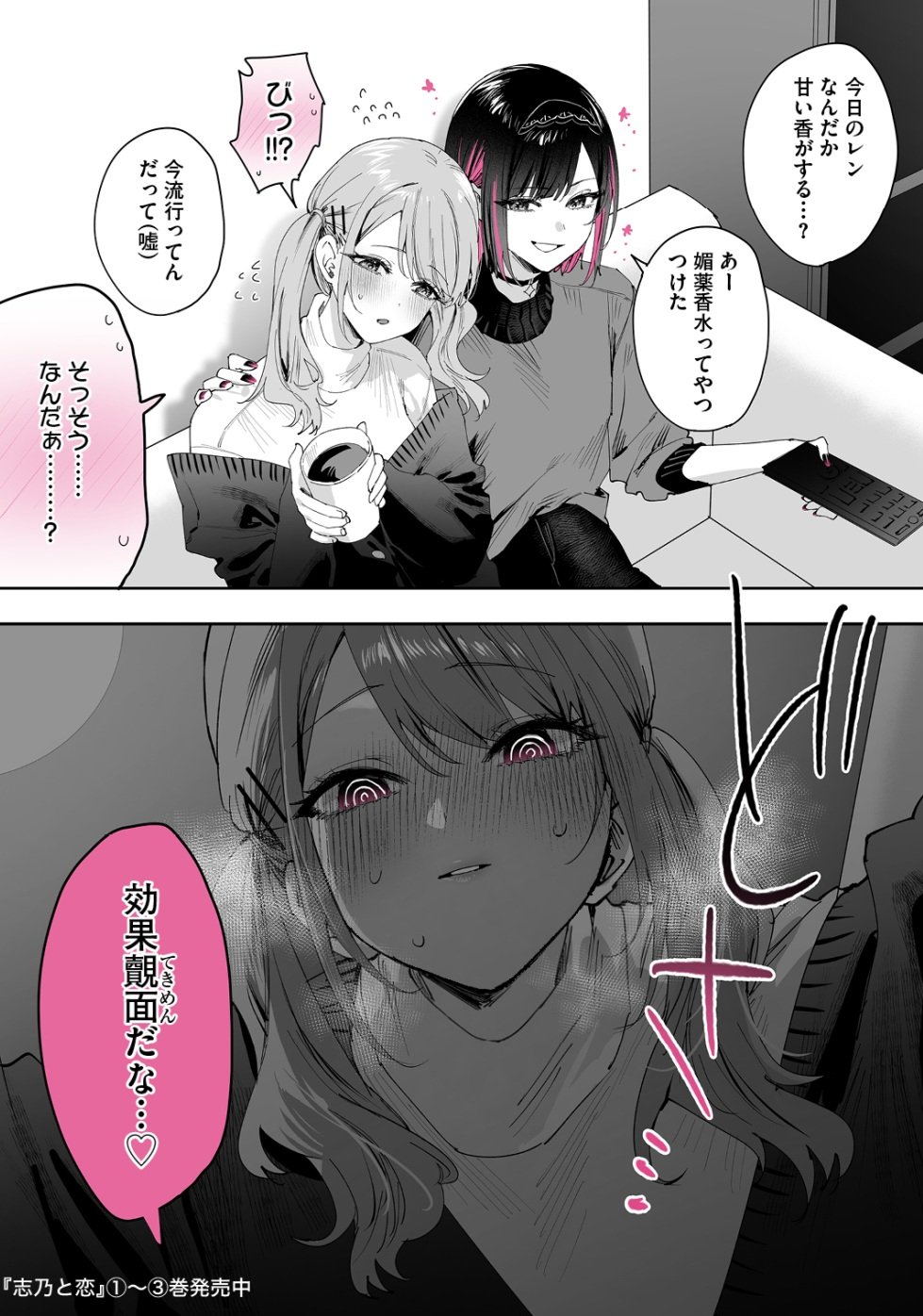 志乃と恋 - Search / X