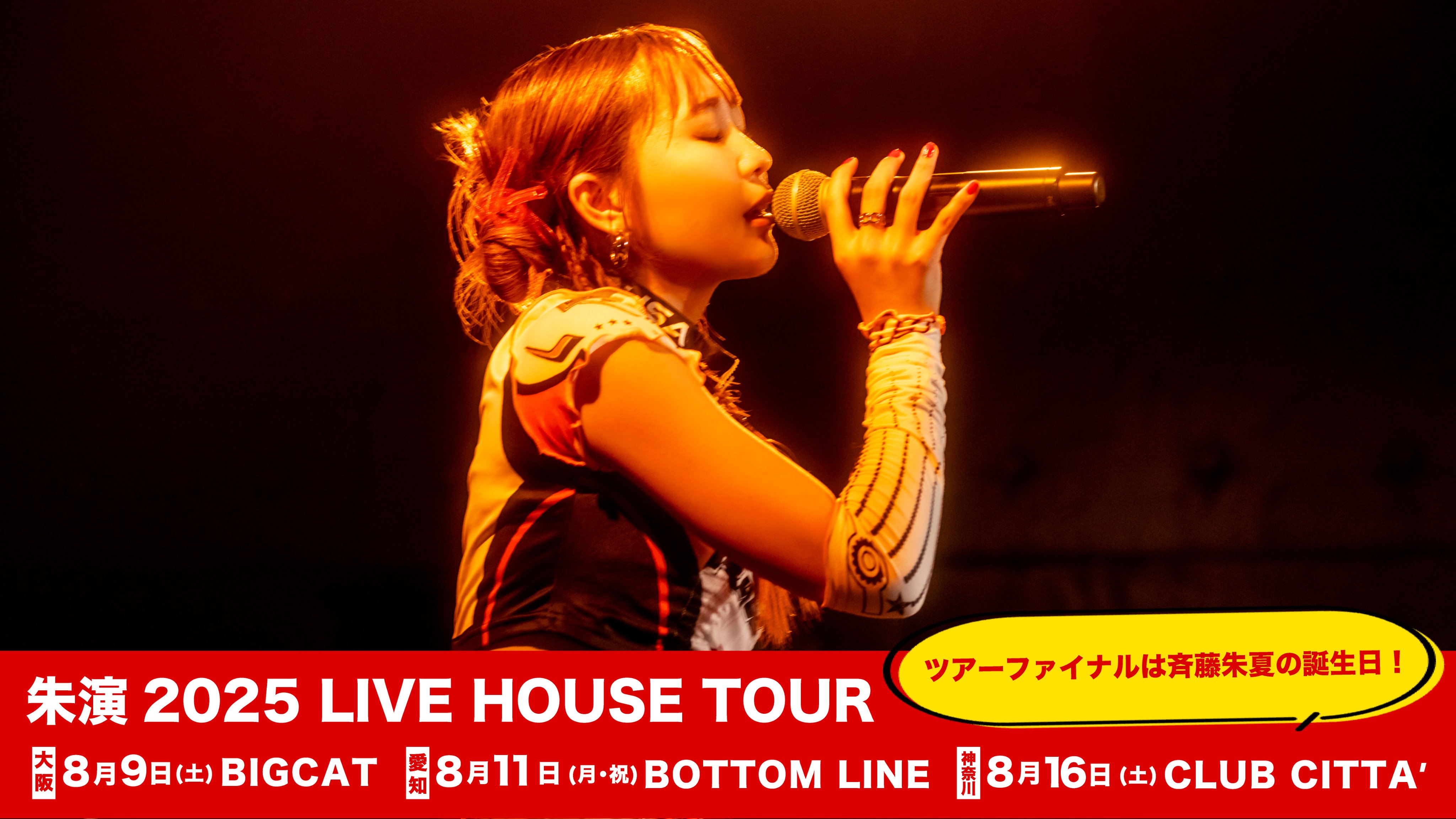 斉藤朱夏 STAFF (@Shuka_staff) / X 斉藤朱夏 STAFF (@Shuka_staff) / X