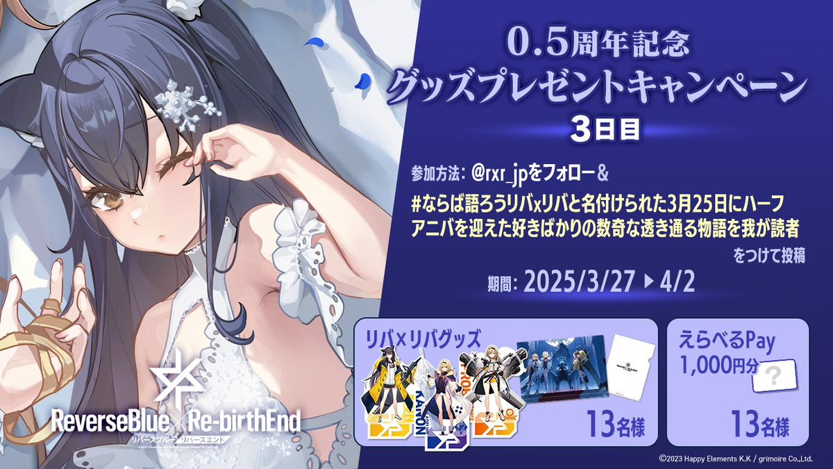 🎊0.5周年記念グッズプレゼントCP 3日目🎊】 0.5周年を記念して13名様