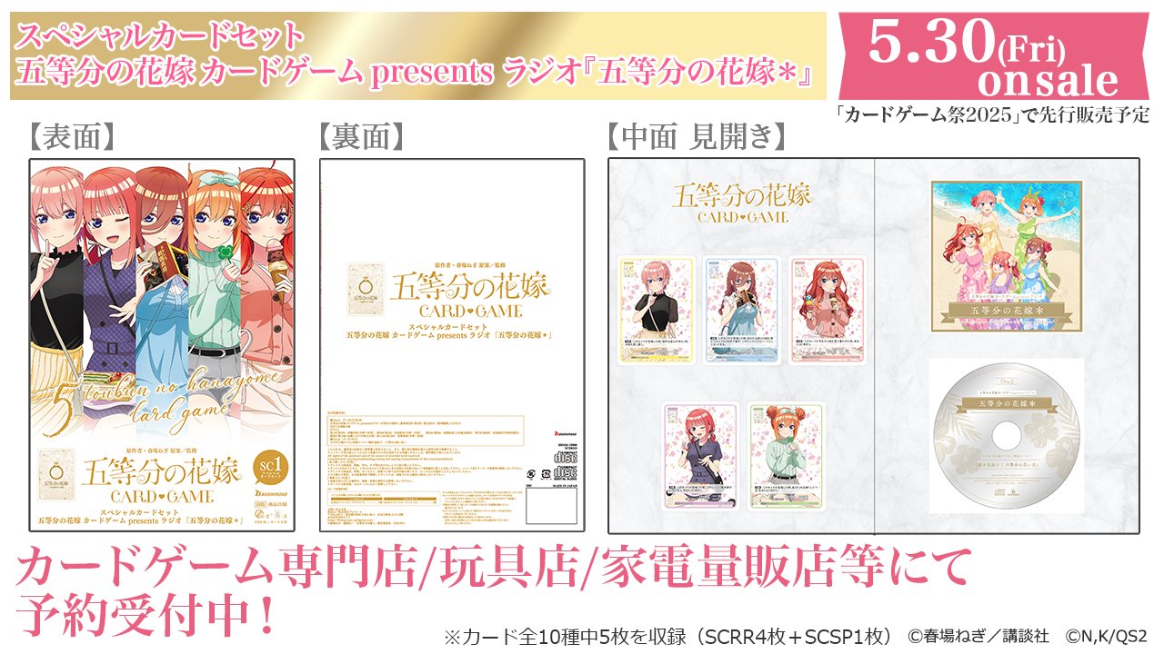 Highlights by 【公式】五等分の花嫁 カードゲーム Highlights by 【公式】五等分の花嫁 カードゲーム