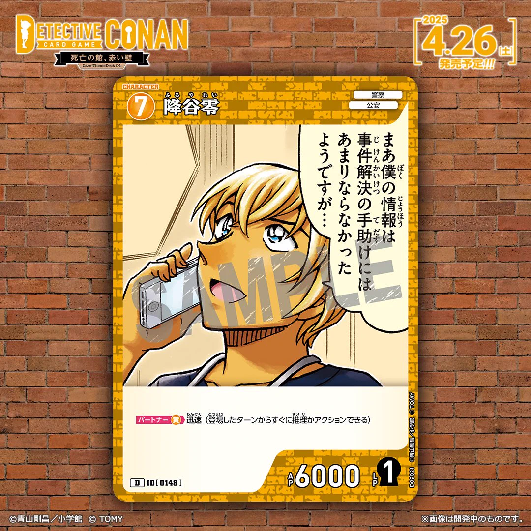 紅*檬様 名探偵コナンカードゲーム ケーステーマデッキ04 死亡の館、赤い壁コナ 公式】名探偵コナンカードゲーム on X: 